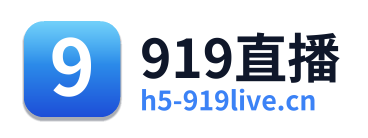 919直播 Logo